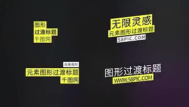 元素图形标题过渡合辑包中文无插件视频的预览图